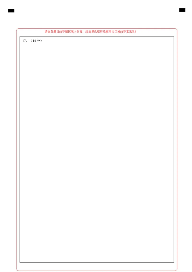 高一物理上学期第一次月考02（新高考通用，人教版必修第一册，第1~2章）高一物理第一次月考卷02（答题卡）A4版（新高考通用）_1多考区联考试卷