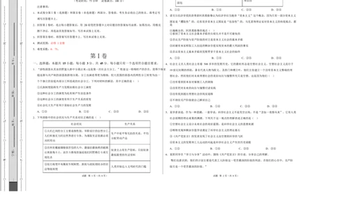 高一政治第一次月考卷（考试版A3版）测试范围：必修1全册（山东专用）_1多考区联考试卷_2510152025-2026学年高一政治上学期第一次月考试题