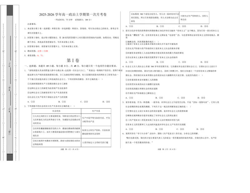 高一政治第一次月考卷（考试版A3版）测试范围：必修1全册（山东专用）_1多考区联考试卷_2510152025-2026学年高一政治上学期第一次月考试题