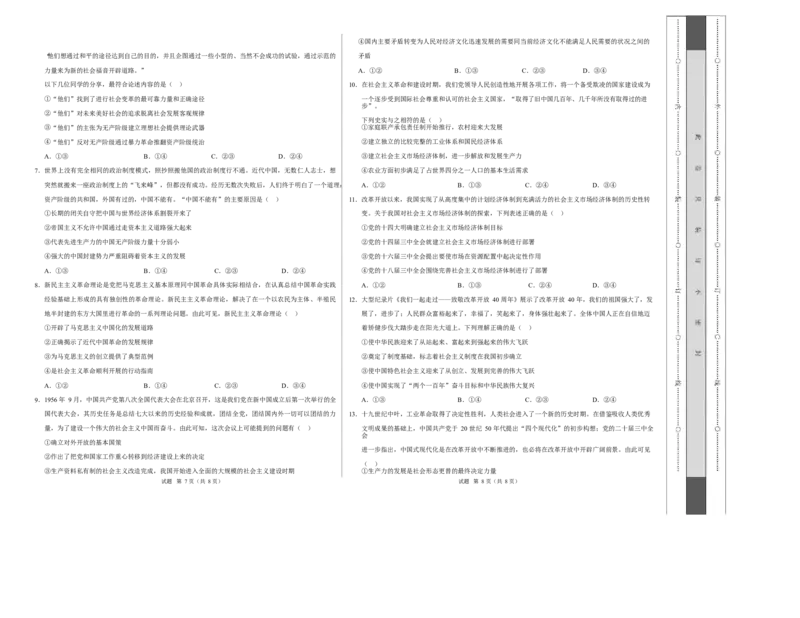 高一政治第一次月考卷（考试版A3版）测试范围：必修1全册（山东专用）_1多考区联考试卷_2510152025-2026学年高一政治上学期第一次月考试题