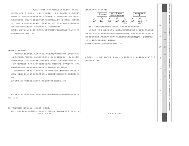 高一政治第一次月考卷（考试版A3版）测试范围：必修1全册（山东专用）_1多考区联考试卷_2510152025-2026学年高一政治上学期第一次月考试题