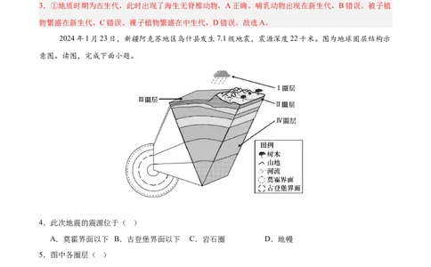 高一地理期中模拟卷01（全解全析）（新高考通用）_1多考区联考试卷_1014高一期中模拟卷（新高考通用）黄金卷：2024-2025学年高一上学期期中模拟考试
