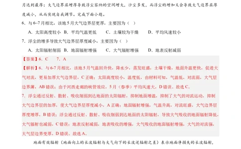 高一地理期中模拟卷01（全解全析）（新高考通用）_1多考区联考试卷_1014高一期中模拟卷（新高考通用）黄金卷：2024-2025学年高一上学期期中模拟考试