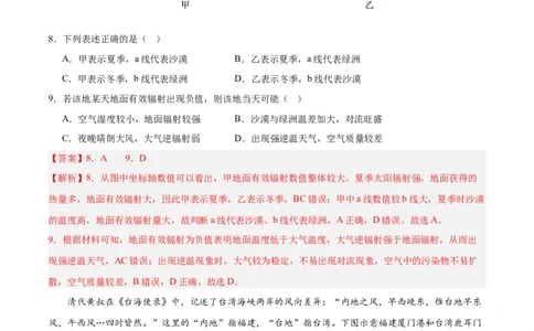 高一地理期中模拟卷01（全解全析）（新高考通用）_1多考区联考试卷_1014高一期中模拟卷（新高考通用）黄金卷：2024-2025学年高一上学期期中模拟考试