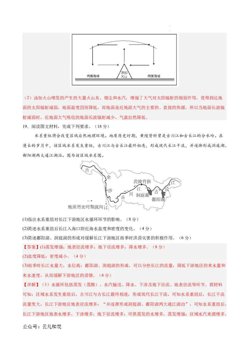 高一地理期中模拟卷01（全解全析）（新高考通用）_1多考区联考试卷_1014高一期中模拟卷（新高考通用）黄金卷：2024-2025学年高一上学期期中模拟考试