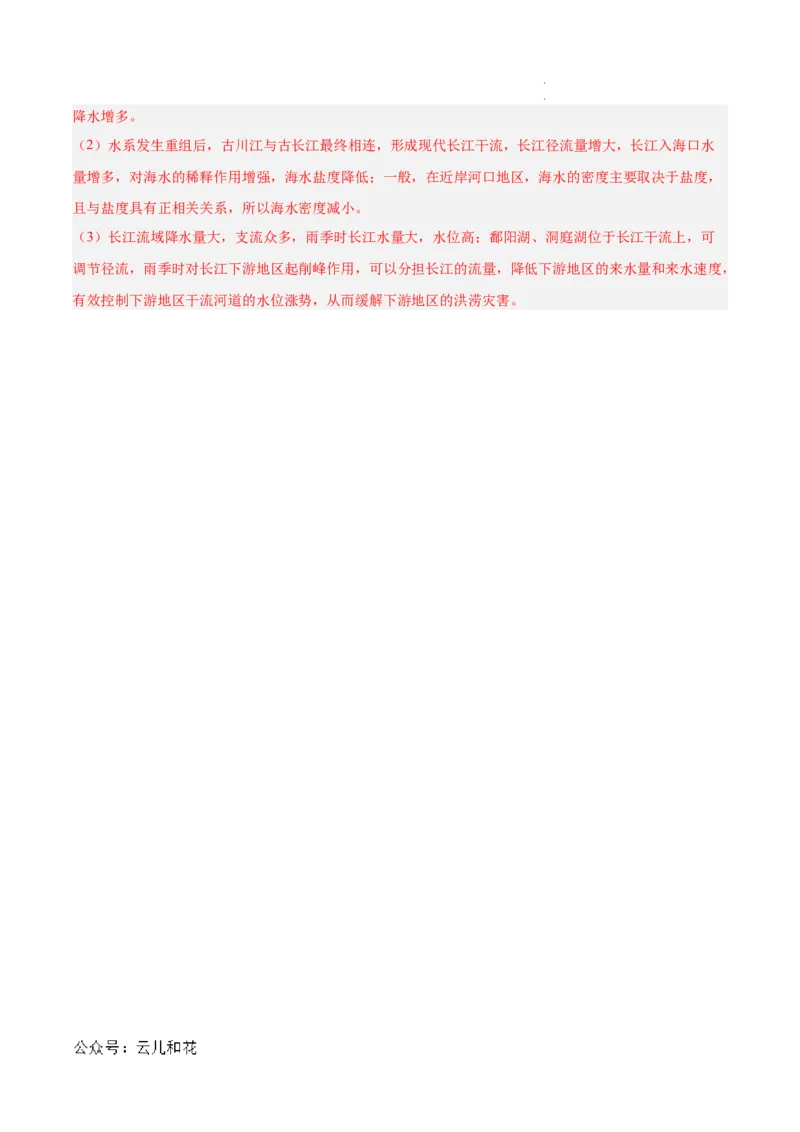 高一地理期中模拟卷01（全解全析）（新高考通用）_1多考区联考试卷_1014高一期中模拟卷（新高考通用）黄金卷：2024-2025学年高一上学期期中模拟考试