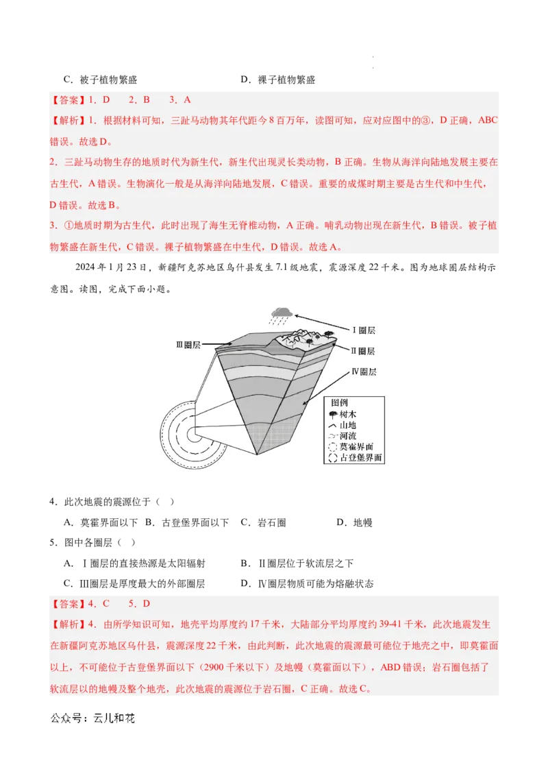 高一地理期中模拟卷01（全解全析）（新高考通用）_1多考区联考试卷_1014高一期中模拟卷（新高考通用）黄金卷：2024-2025学年高一上学期期中模拟考试