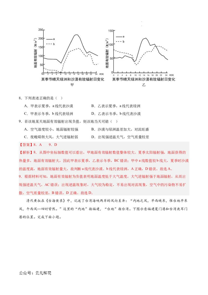 高一地理期中模拟卷01（全解全析）（新高考通用）_1多考区联考试卷_1014高一期中模拟卷（新高考通用）黄金卷：2024-2025学年高一上学期期中模拟考试