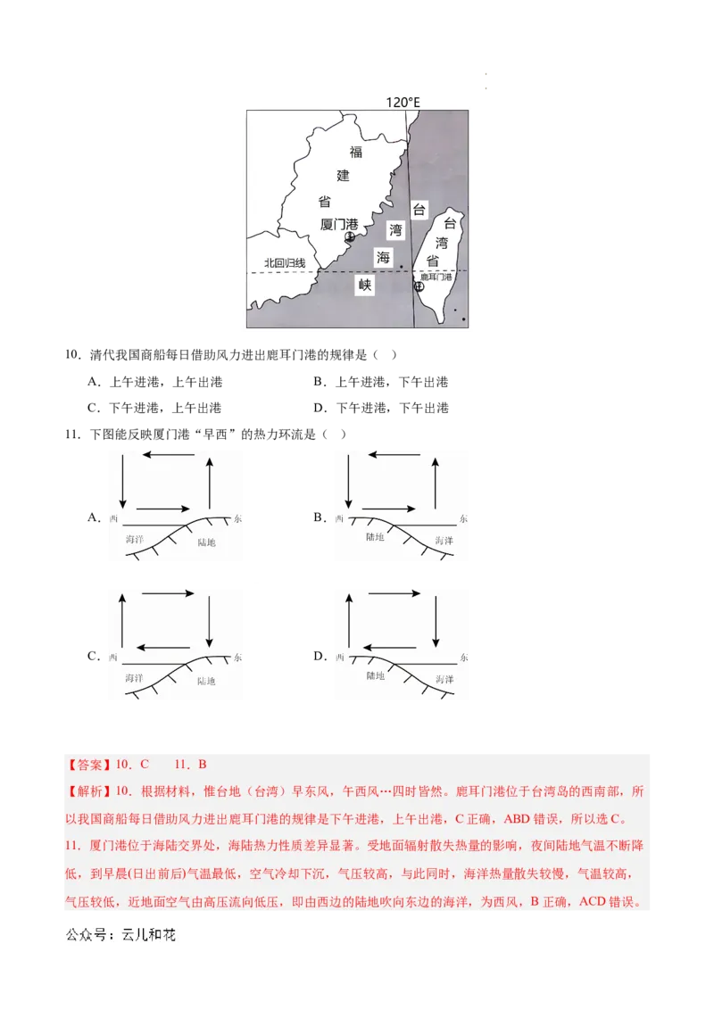 高一地理期中模拟卷01（全解全析）（新高考通用）_1多考区联考试卷_1014高一期中模拟卷（新高考通用）黄金卷：2024-2025学年高一上学期期中模拟考试