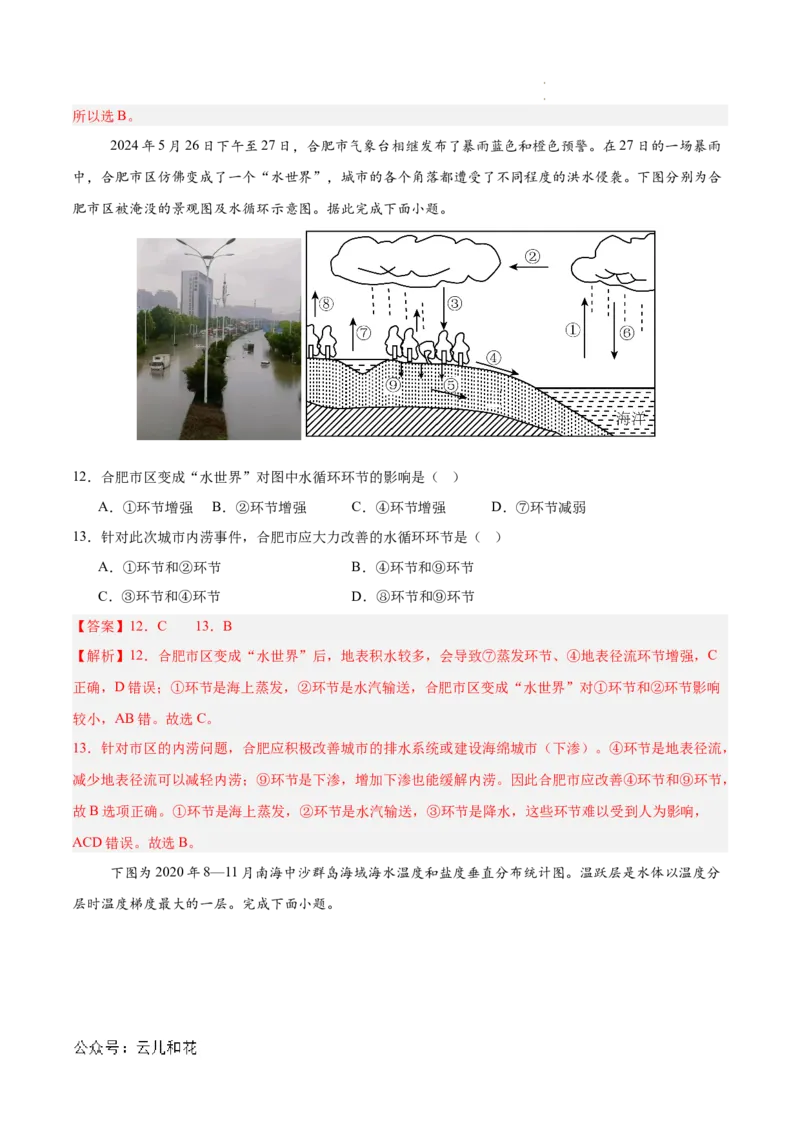 高一地理期中模拟卷01（全解全析）（新高考通用）_1多考区联考试卷_1014高一期中模拟卷（新高考通用）黄金卷：2024-2025学年高一上学期期中模拟考试