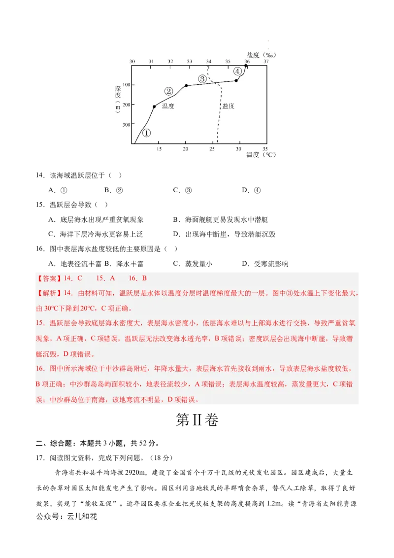 高一地理期中模拟卷01（全解全析）（新高考通用）_1多考区联考试卷_1014高一期中模拟卷（新高考通用）黄金卷：2024-2025学年高一上学期期中模拟考试