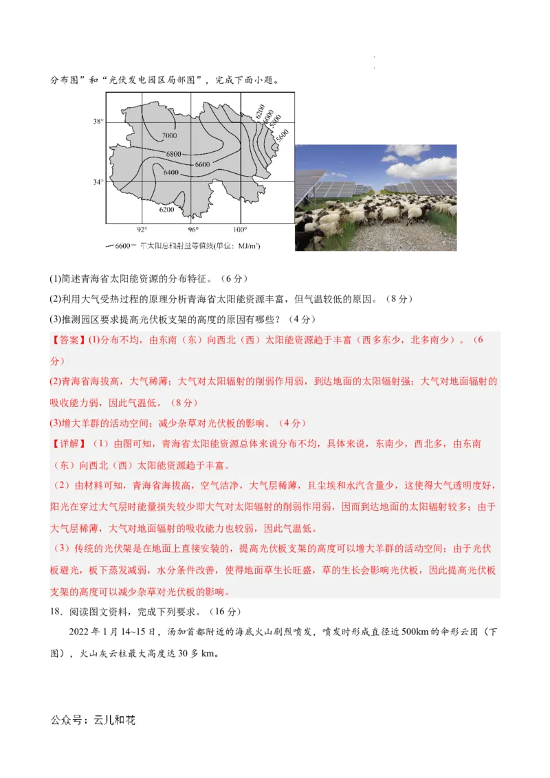 高一地理期中模拟卷01（全解全析）（新高考通用）_1多考区联考试卷_1014高一期中模拟卷（新高考通用）黄金卷：2024-2025学年高一上学期期中模拟考试