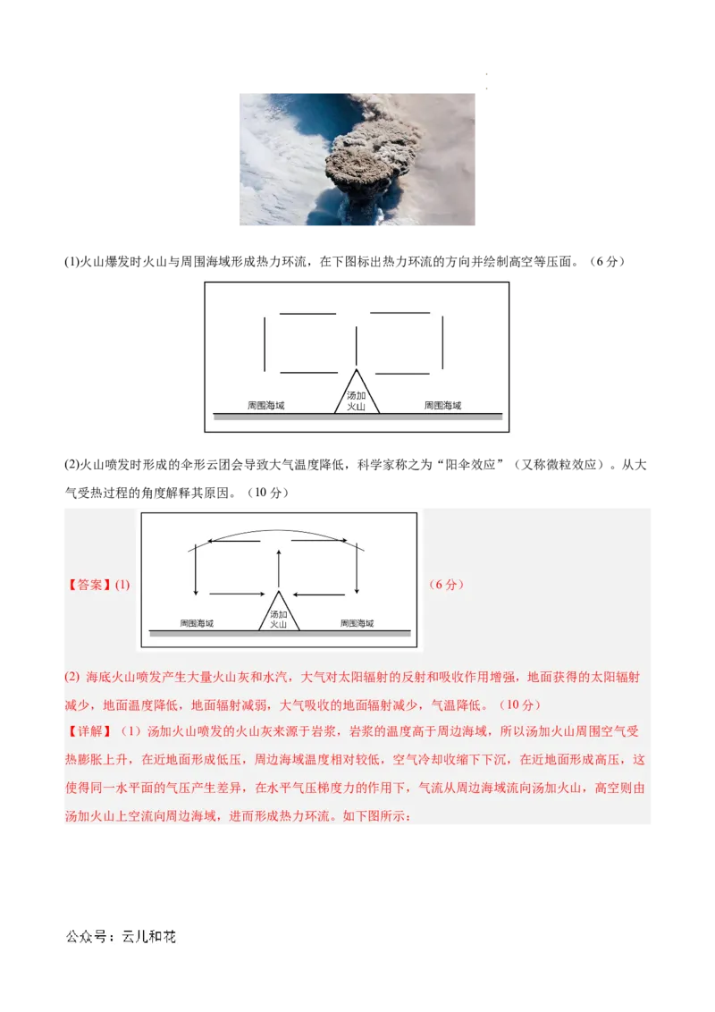 高一地理期中模拟卷01（全解全析）（新高考通用）_1多考区联考试卷_1014高一期中模拟卷（新高考通用）黄金卷：2024-2025学年高一上学期期中模拟考试