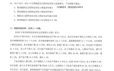 题本篇_2026考公资料_花生十三合集_旗舰班-国考（2026版）花生十三旗舰班（花生行测+飞扬申论）⭐⭐⭐_电子资料（讲义+题本）_刷题题本_资料分析600题