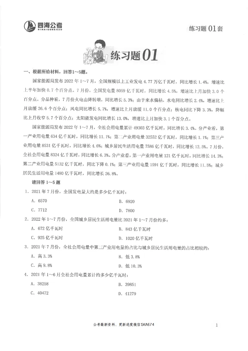 题本篇_2026考公资料_花生十三合集_旗舰班-国考（2026版）花生十三旗舰班（花生行测+飞扬申论）⭐⭐⭐_电子资料（讲义+题本）_刷题题本_资料分析600题