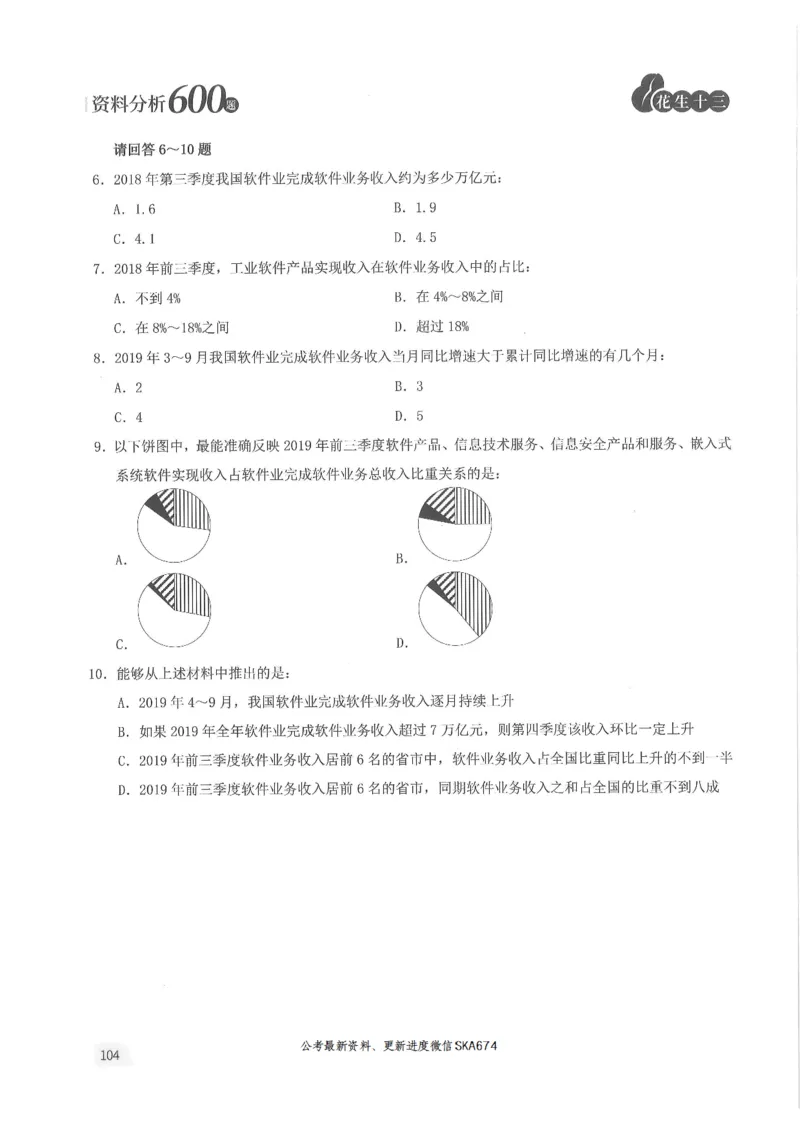 题本篇_2026考公资料_花生十三合集_旗舰班-国考（2026版）花生十三旗舰班（花生行测+飞扬申论）⭐⭐⭐_电子资料（讲义+题本）_刷题题本_资料分析600题