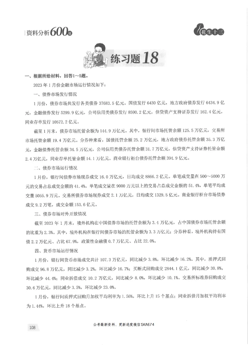 题本篇_2026考公资料_花生十三合集_旗舰班-国考（2026版）花生十三旗舰班（花生行测+飞扬申论）⭐⭐⭐_电子资料（讲义+题本）_刷题题本_资料分析600题