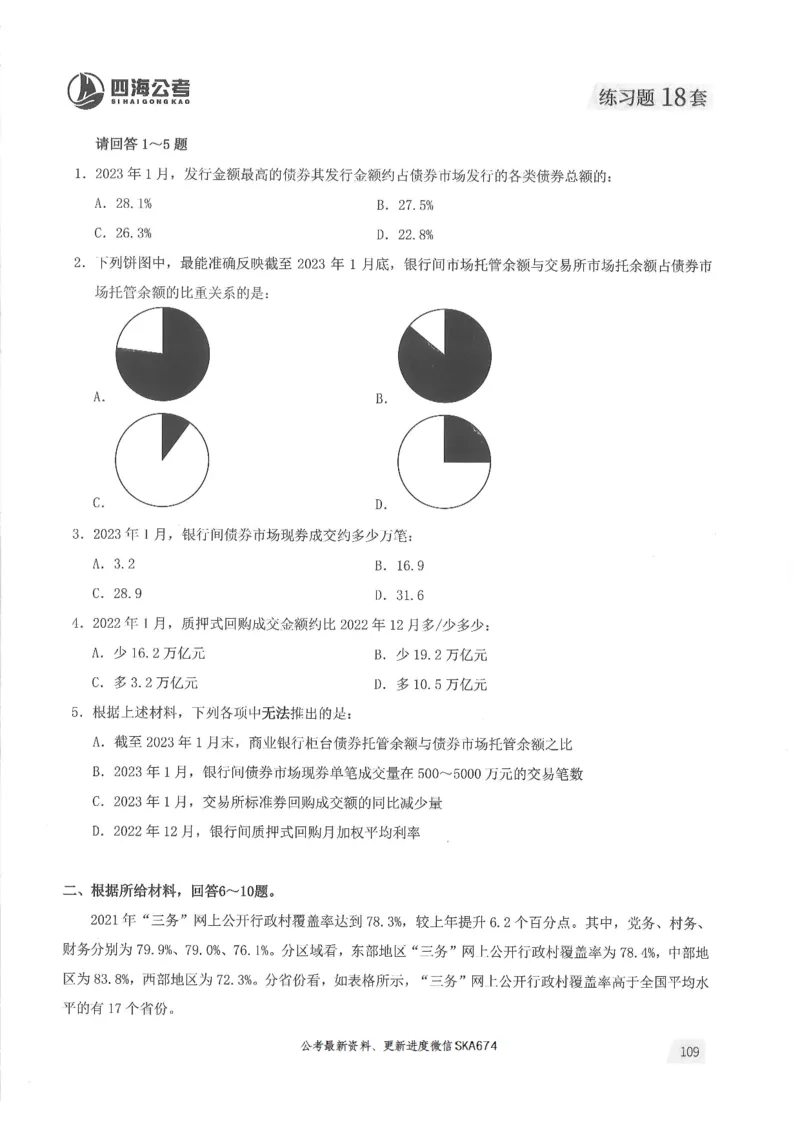 题本篇_2026考公资料_花生十三合集_旗舰班-国考（2026版）花生十三旗舰班（花生行测+飞扬申论）⭐⭐⭐_电子资料（讲义+题本）_刷题题本_资料分析600题