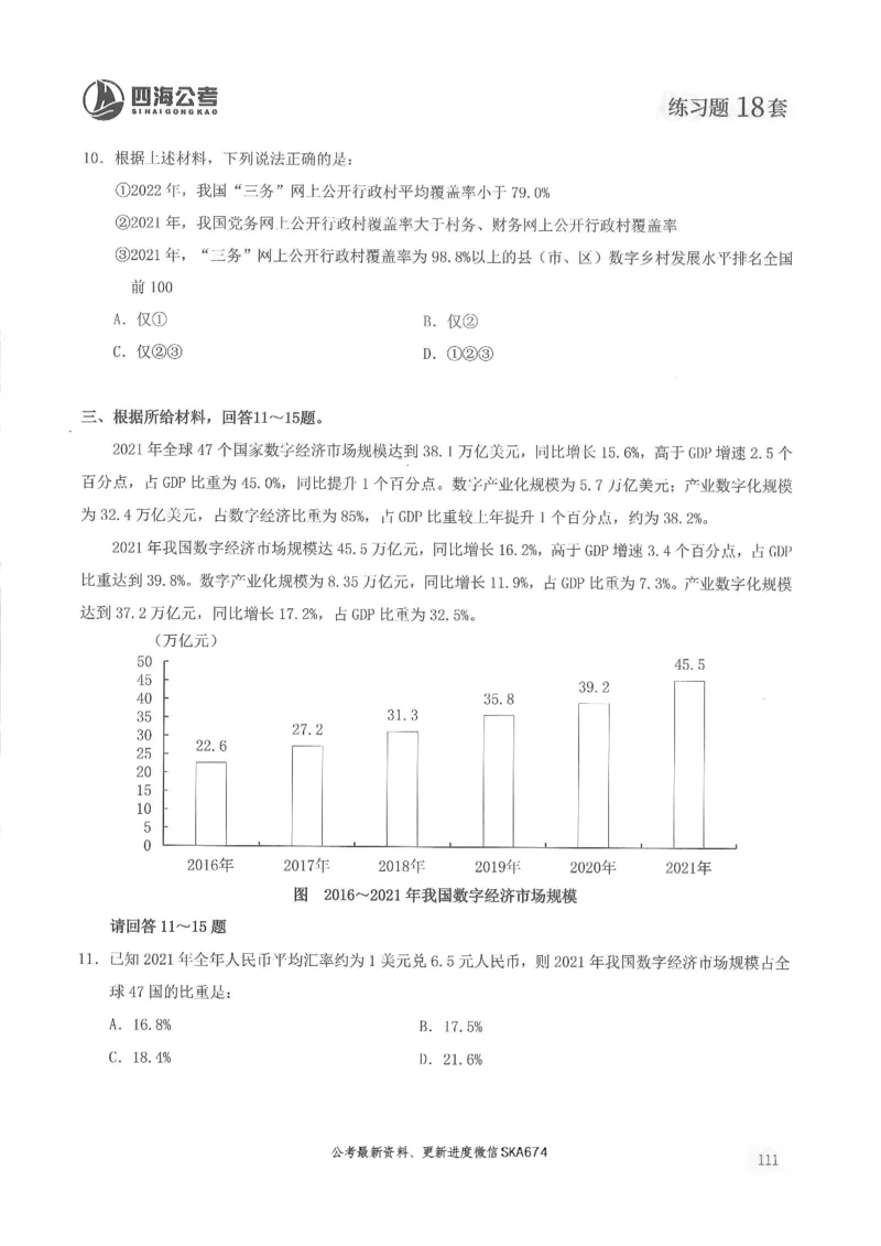 题本篇_2026考公资料_花生十三合集_旗舰班-国考（2026版）花生十三旗舰班（花生行测+飞扬申论）⭐⭐⭐_电子资料（讲义+题本）_刷题题本_资料分析600题
