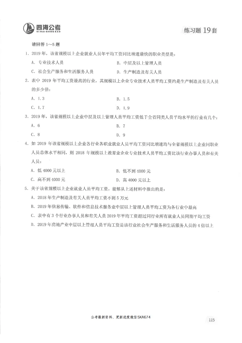 题本篇_2026考公资料_花生十三合集_旗舰班-国考（2026版）花生十三旗舰班（花生行测+飞扬申论）⭐⭐⭐_电子资料（讲义+题本）_刷题题本_资料分析600题