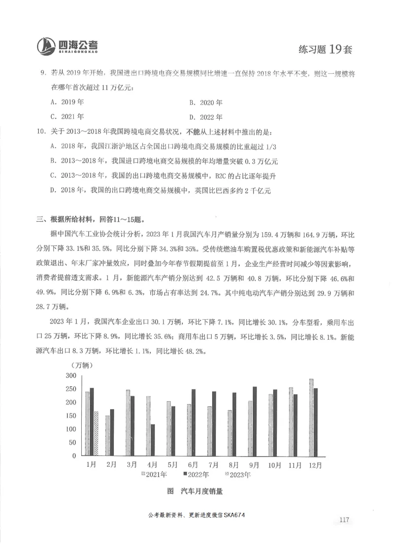 题本篇_2026考公资料_花生十三合集_旗舰班-国考（2026版）花生十三旗舰班（花生行测+飞扬申论）⭐⭐⭐_电子资料（讲义+题本）_刷题题本_资料分析600题