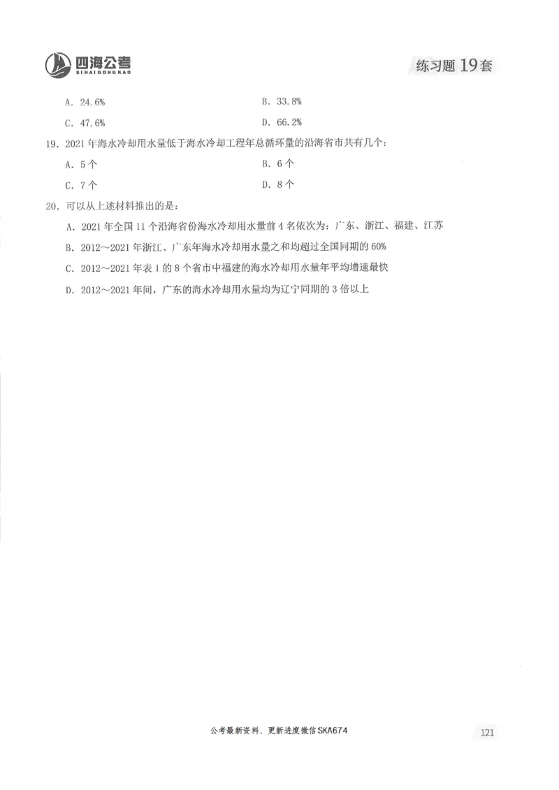 题本篇_2026考公资料_花生十三合集_旗舰班-国考（2026版）花生十三旗舰班（花生行测+飞扬申论）⭐⭐⭐_电子资料（讲义+题本）_刷题题本_资料分析600题