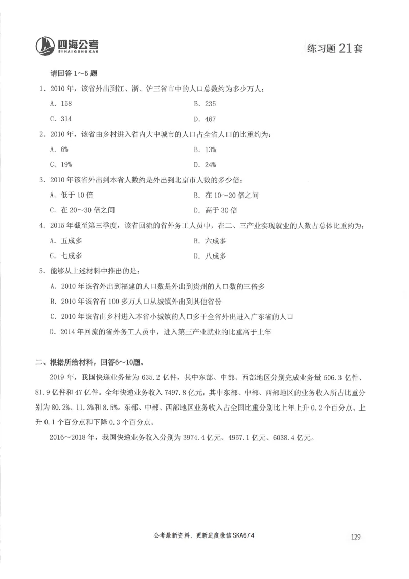 题本篇_2026考公资料_花生十三合集_旗舰班-国考（2026版）花生十三旗舰班（花生行测+飞扬申论）⭐⭐⭐_电子资料（讲义+题本）_刷题题本_资料分析600题