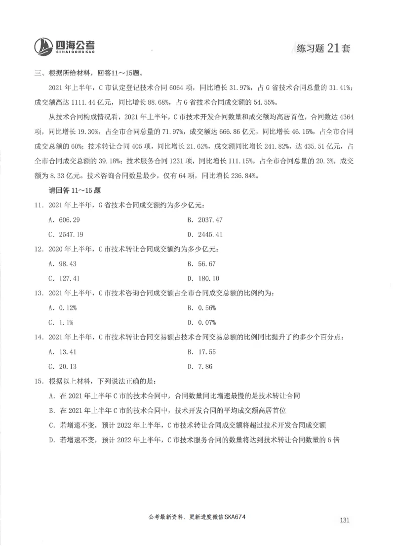 题本篇_2026考公资料_花生十三合集_旗舰班-国考（2026版）花生十三旗舰班（花生行测+飞扬申论）⭐⭐⭐_电子资料（讲义+题本）_刷题题本_资料分析600题