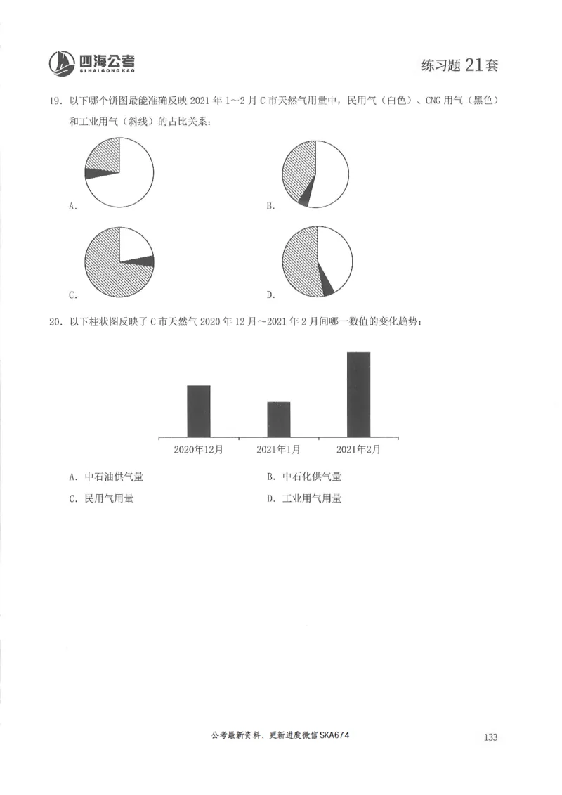 题本篇_2026考公资料_花生十三合集_旗舰班-国考（2026版）花生十三旗舰班（花生行测+飞扬申论）⭐⭐⭐_电子资料（讲义+题本）_刷题题本_资料分析600题