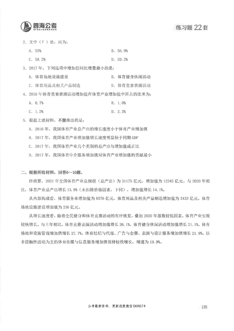题本篇_2026考公资料_花生十三合集_旗舰班-国考（2026版）花生十三旗舰班（花生行测+飞扬申论）⭐⭐⭐_电子资料（讲义+题本）_刷题题本_资料分析600题