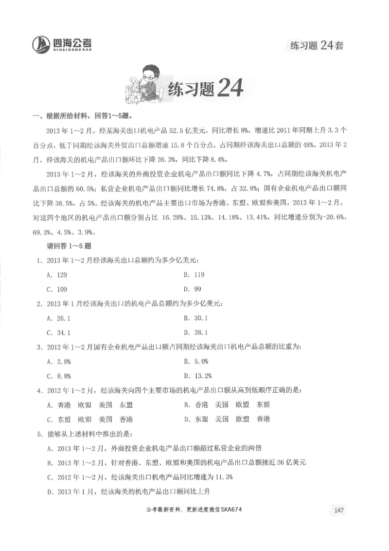 题本篇_2026考公资料_花生十三合集_旗舰班-国考（2026版）花生十三旗舰班（花生行测+飞扬申论）⭐⭐⭐_电子资料（讲义+题本）_刷题题本_资料分析600题