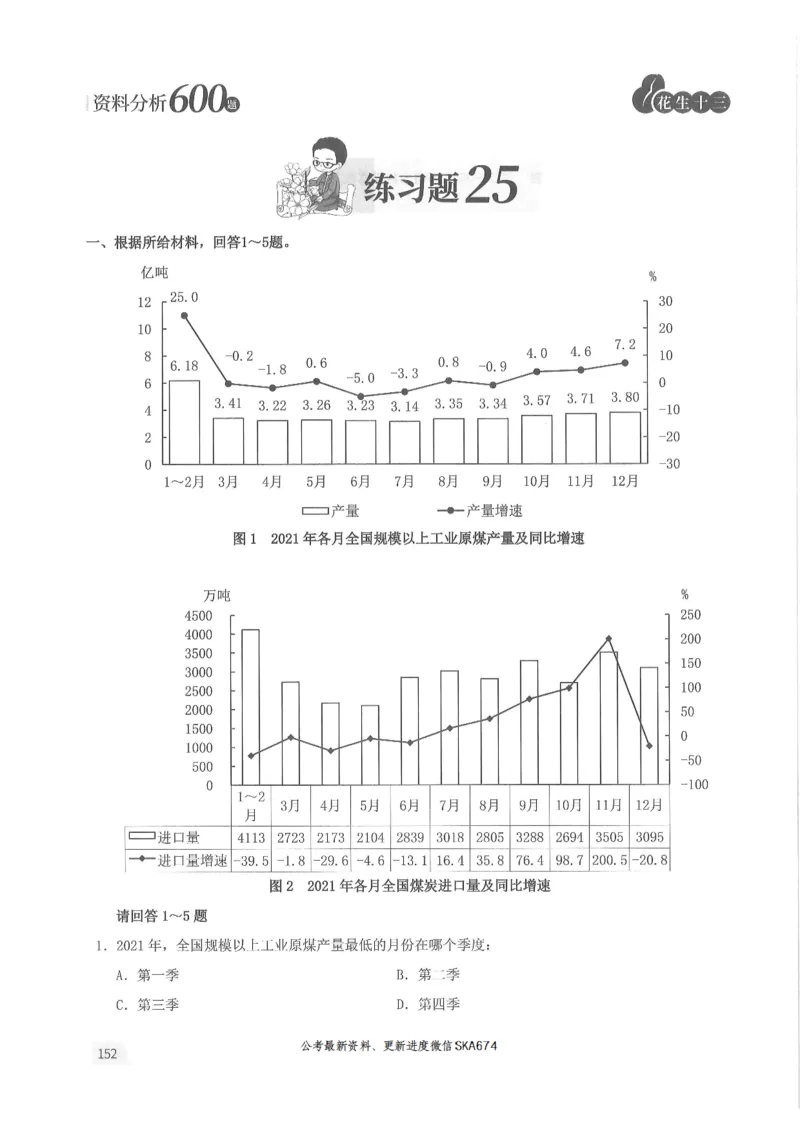 题本篇_2026考公资料_花生十三合集_旗舰班-国考（2026版）花生十三旗舰班（花生行测+飞扬申论）⭐⭐⭐_电子资料（讲义+题本）_刷题题本_资料分析600题