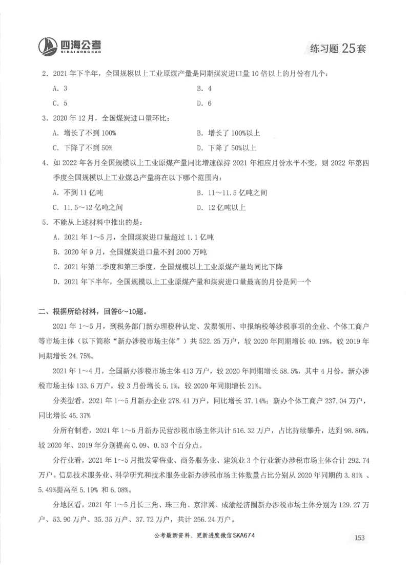题本篇_2026考公资料_花生十三合集_旗舰班-国考（2026版）花生十三旗舰班（花生行测+飞扬申论）⭐⭐⭐_电子资料（讲义+题本）_刷题题本_资料分析600题