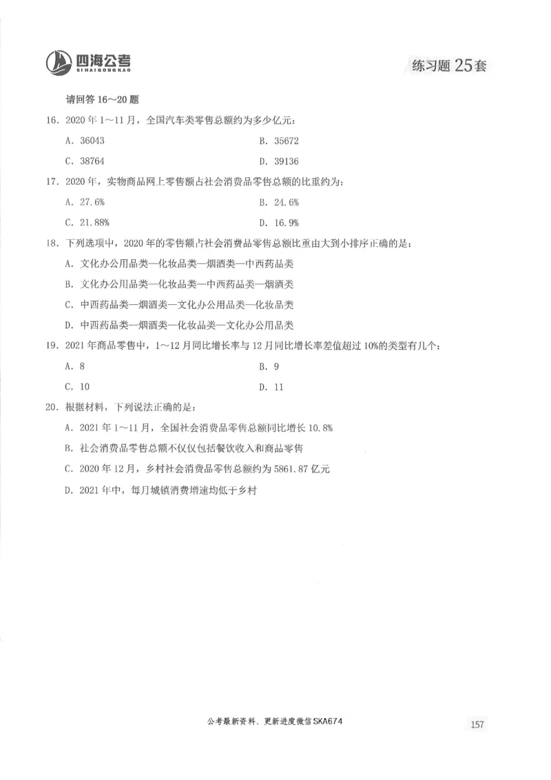 题本篇_2026考公资料_花生十三合集_旗舰班-国考（2026版）花生十三旗舰班（花生行测+飞扬申论）⭐⭐⭐_电子资料（讲义+题本）_刷题题本_资料分析600题