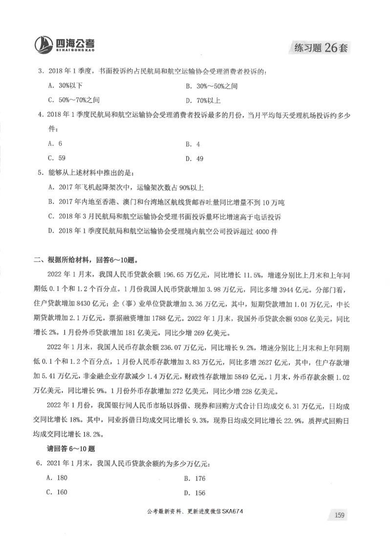 题本篇_2026考公资料_花生十三合集_旗舰班-国考（2026版）花生十三旗舰班（花生行测+飞扬申论）⭐⭐⭐_电子资料（讲义+题本）_刷题题本_资料分析600题