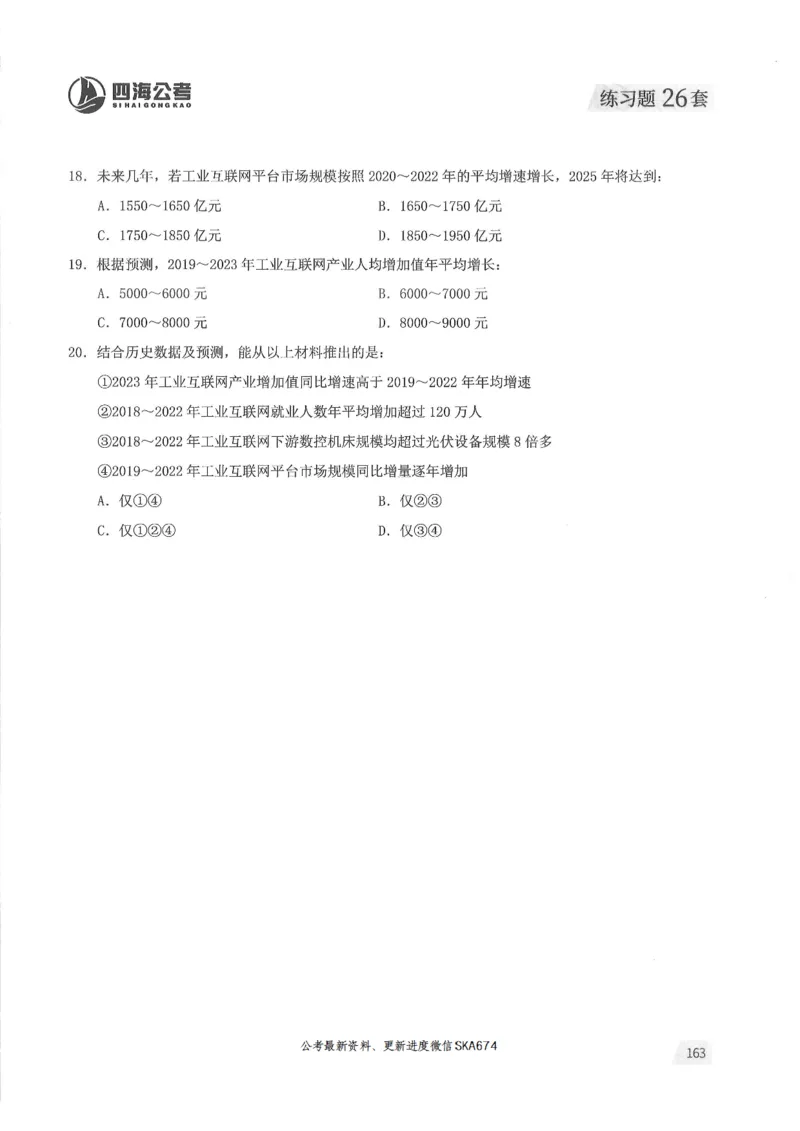 题本篇_2026考公资料_花生十三合集_旗舰班-国考（2026版）花生十三旗舰班（花生行测+飞扬申论）⭐⭐⭐_电子资料（讲义+题本）_刷题题本_资料分析600题