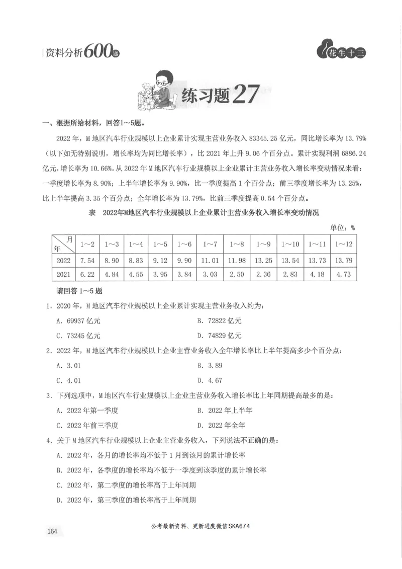 题本篇_2026考公资料_花生十三合集_旗舰班-国考（2026版）花生十三旗舰班（花生行测+飞扬申论）⭐⭐⭐_电子资料（讲义+题本）_刷题题本_资料分析600题