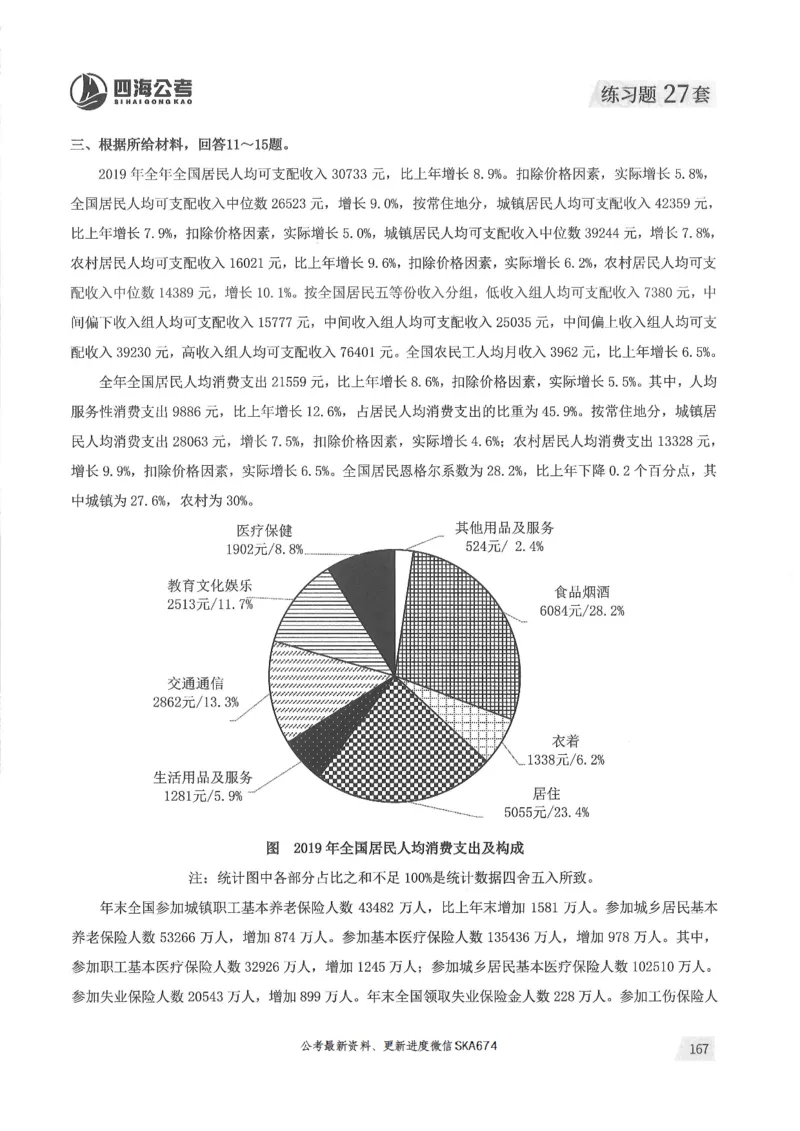 题本篇_2026考公资料_花生十三合集_旗舰班-国考（2026版）花生十三旗舰班（花生行测+飞扬申论）⭐⭐⭐_电子资料（讲义+题本）_刷题题本_资料分析600题