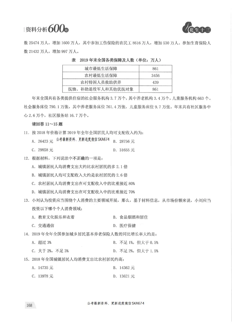 题本篇_2026考公资料_花生十三合集_旗舰班-国考（2026版）花生十三旗舰班（花生行测+飞扬申论）⭐⭐⭐_电子资料（讲义+题本）_刷题题本_资料分析600题