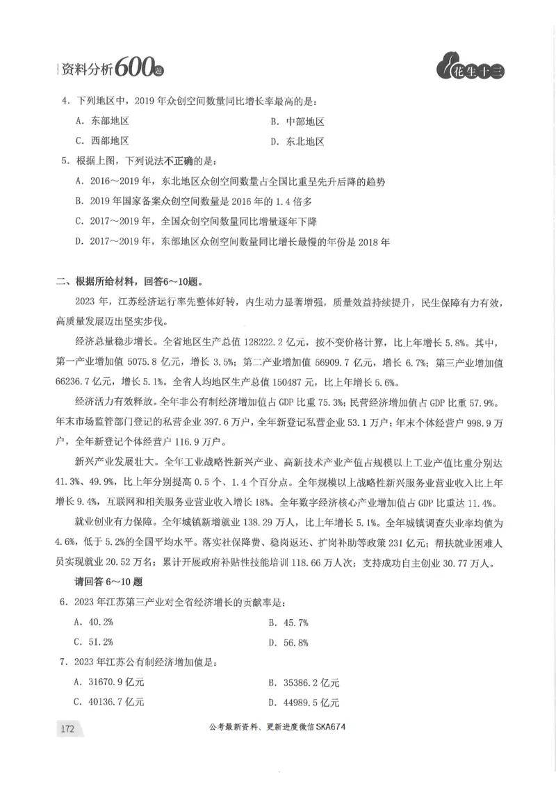 题本篇_2026考公资料_花生十三合集_旗舰班-国考（2026版）花生十三旗舰班（花生行测+飞扬申论）⭐⭐⭐_电子资料（讲义+题本）_刷题题本_资料分析600题