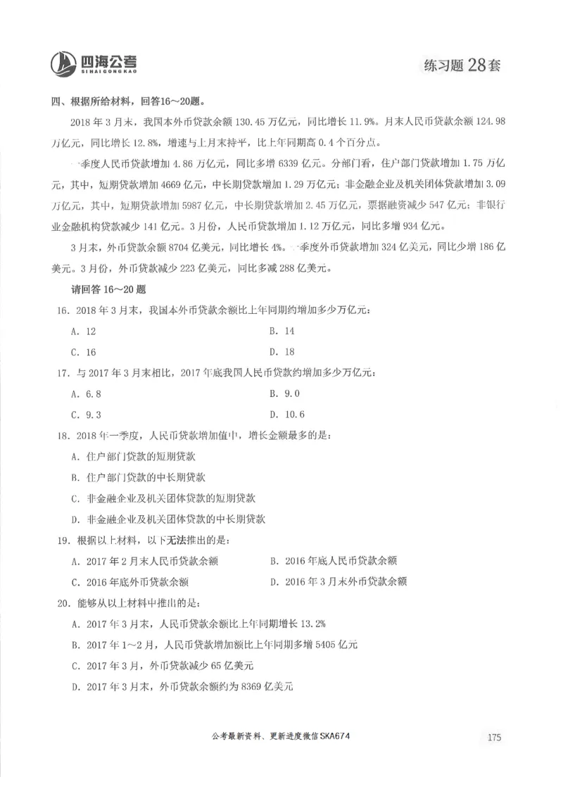 题本篇_2026考公资料_花生十三合集_旗舰班-国考（2026版）花生十三旗舰班（花生行测+飞扬申论）⭐⭐⭐_电子资料（讲义+题本）_刷题题本_资料分析600题