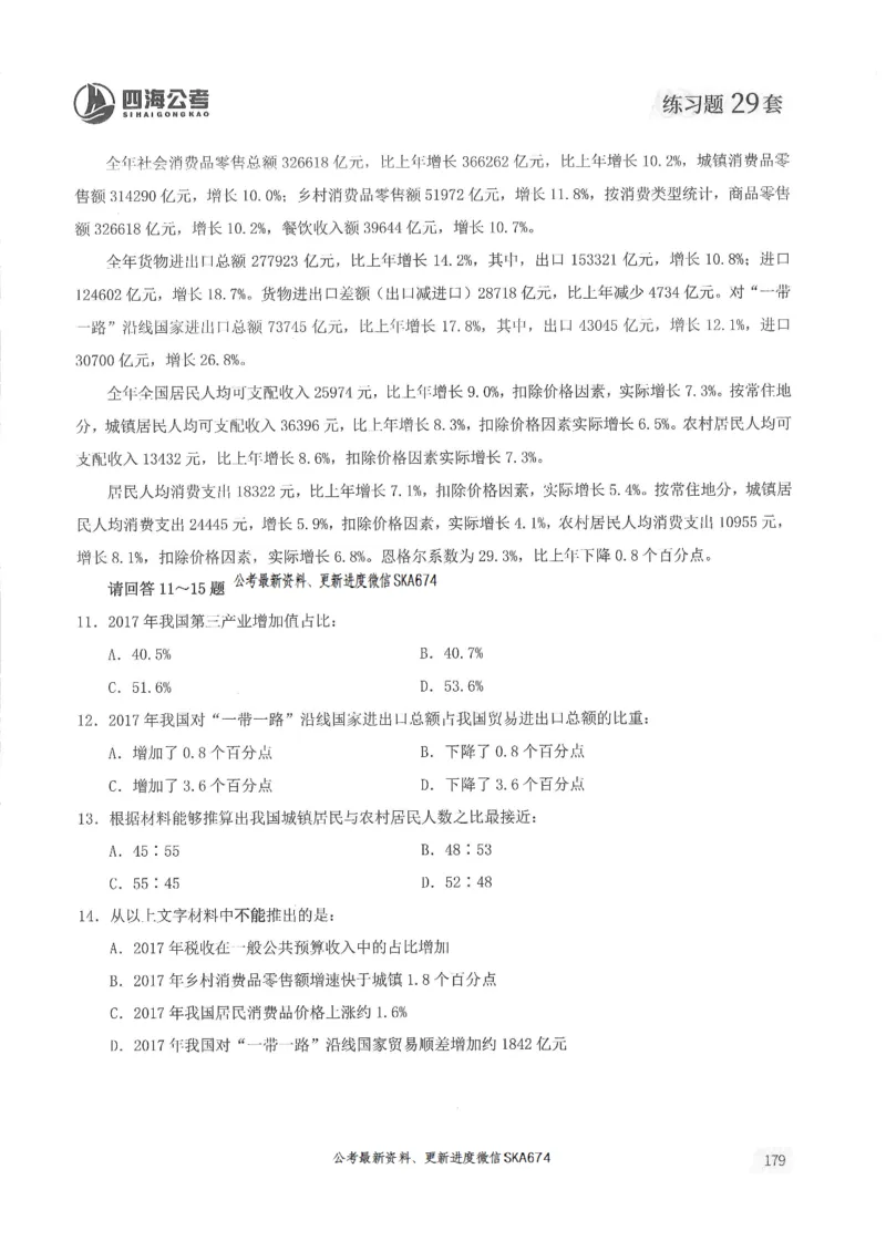 题本篇_2026考公资料_花生十三合集_旗舰班-国考（2026版）花生十三旗舰班（花生行测+飞扬申论）⭐⭐⭐_电子资料（讲义+题本）_刷题题本_资料分析600题