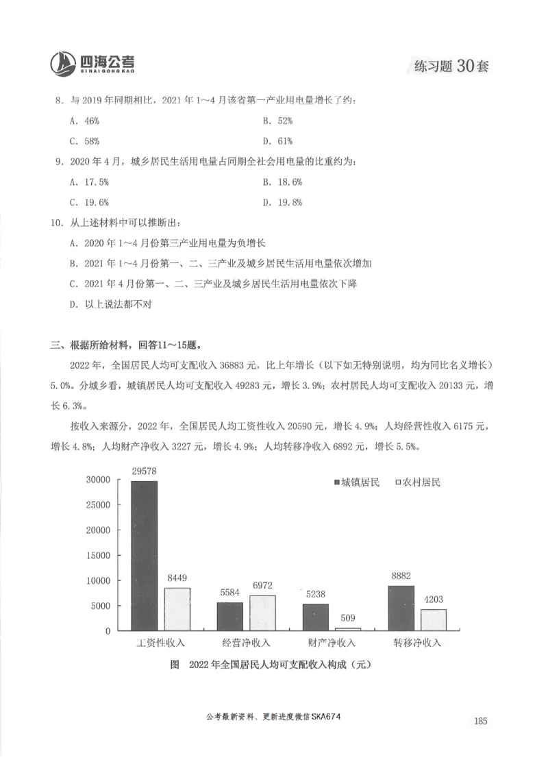 题本篇_2026考公资料_花生十三合集_旗舰班-国考（2026版）花生十三旗舰班（花生行测+飞扬申论）⭐⭐⭐_电子资料（讲义+题本）_刷题题本_资料分析600题