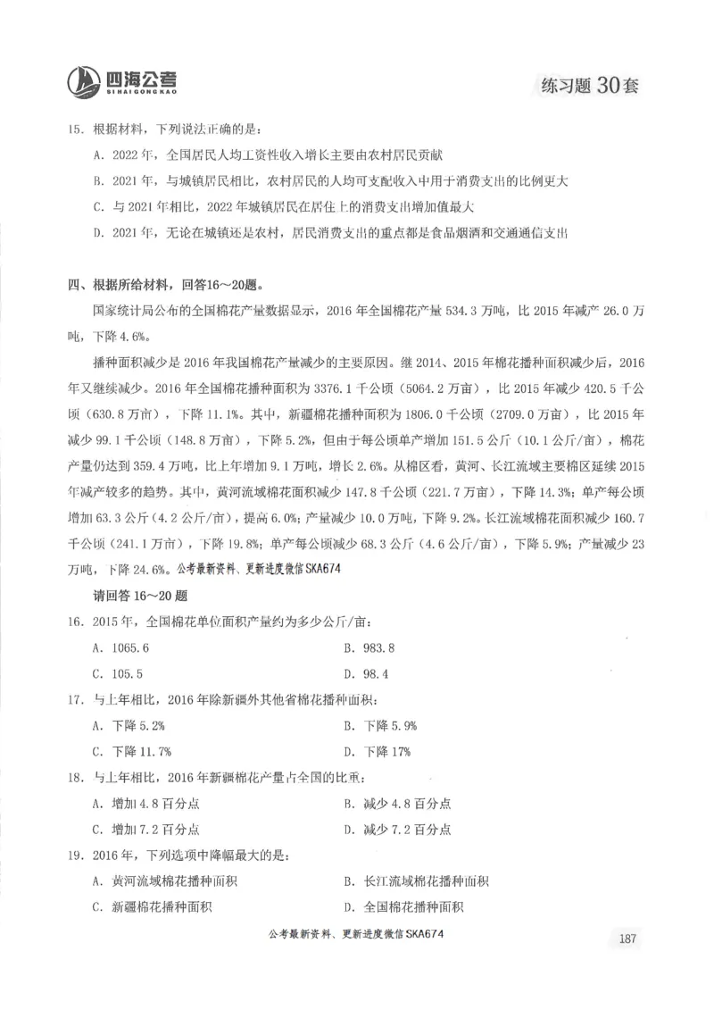 题本篇_2026考公资料_花生十三合集_旗舰班-国考（2026版）花生十三旗舰班（花生行测+飞扬申论）⭐⭐⭐_电子资料（讲义+题本）_刷题题本_资料分析600题