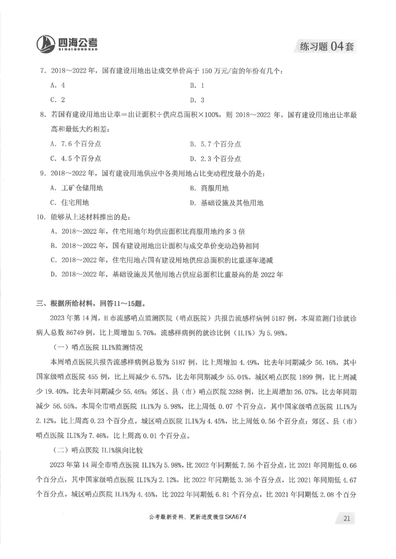 题本篇_2026考公资料_花生十三合集_旗舰班-国考（2026版）花生十三旗舰班（花生行测+飞扬申论）⭐⭐⭐_电子资料（讲义+题本）_刷题题本_资料分析600题