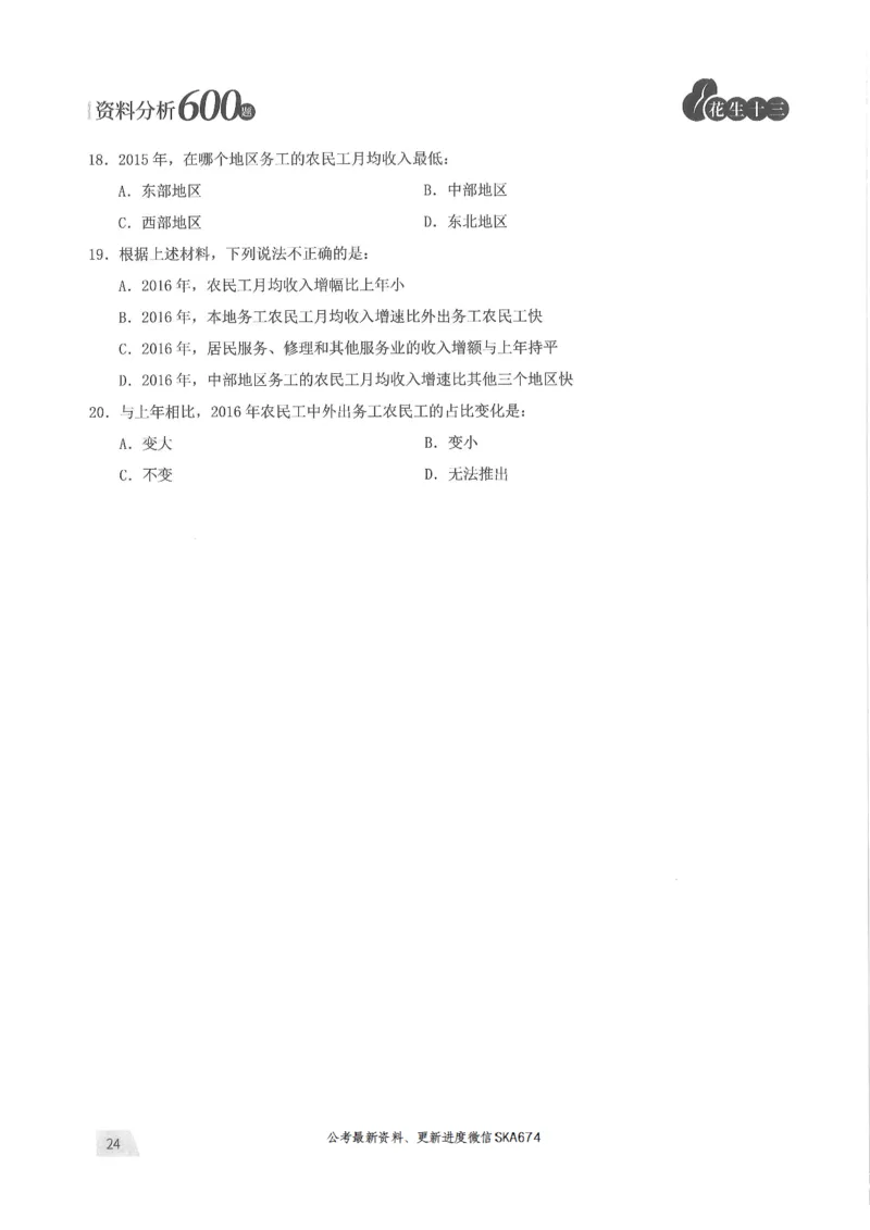 题本篇_2026考公资料_花生十三合集_旗舰班-国考（2026版）花生十三旗舰班（花生行测+飞扬申论）⭐⭐⭐_电子资料（讲义+题本）_刷题题本_资料分析600题