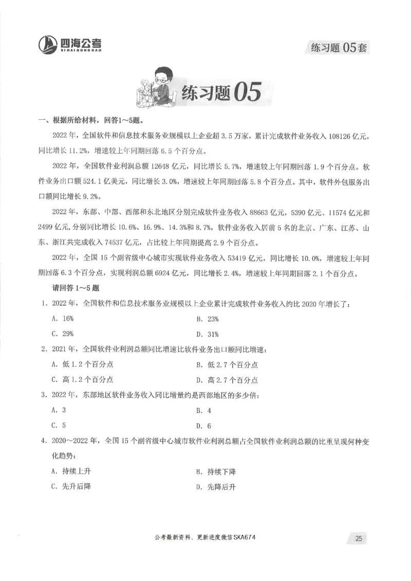 题本篇_2026考公资料_花生十三合集_旗舰班-国考（2026版）花生十三旗舰班（花生行测+飞扬申论）⭐⭐⭐_电子资料（讲义+题本）_刷题题本_资料分析600题