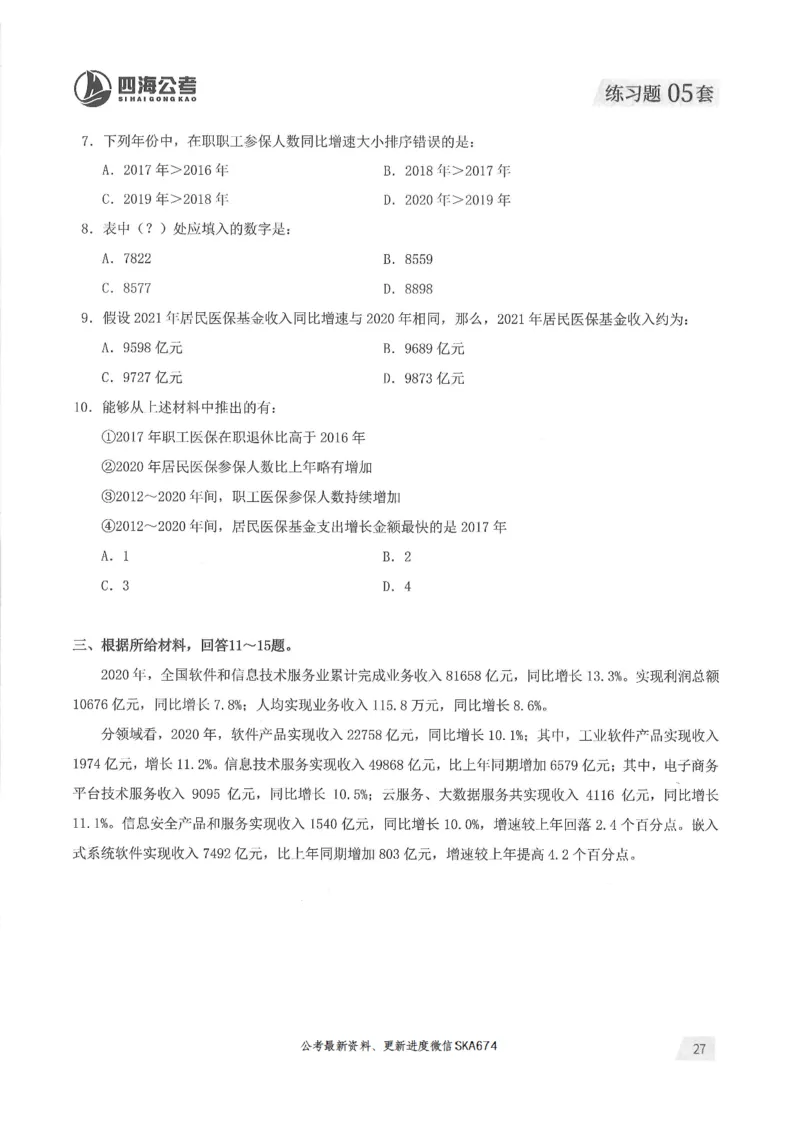 题本篇_2026考公资料_花生十三合集_旗舰班-国考（2026版）花生十三旗舰班（花生行测+飞扬申论）⭐⭐⭐_电子资料（讲义+题本）_刷题题本_资料分析600题