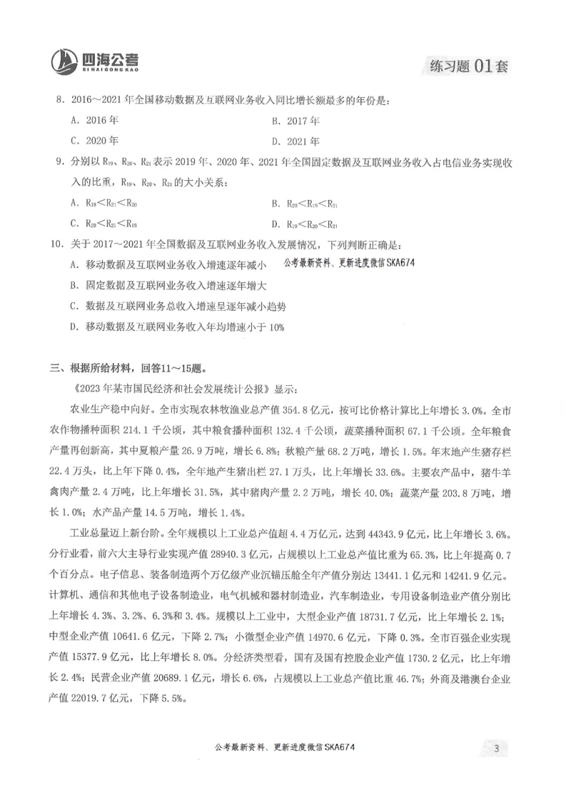 题本篇_2026考公资料_花生十三合集_旗舰班-国考（2026版）花生十三旗舰班（花生行测+飞扬申论）⭐⭐⭐_电子资料（讲义+题本）_刷题题本_资料分析600题