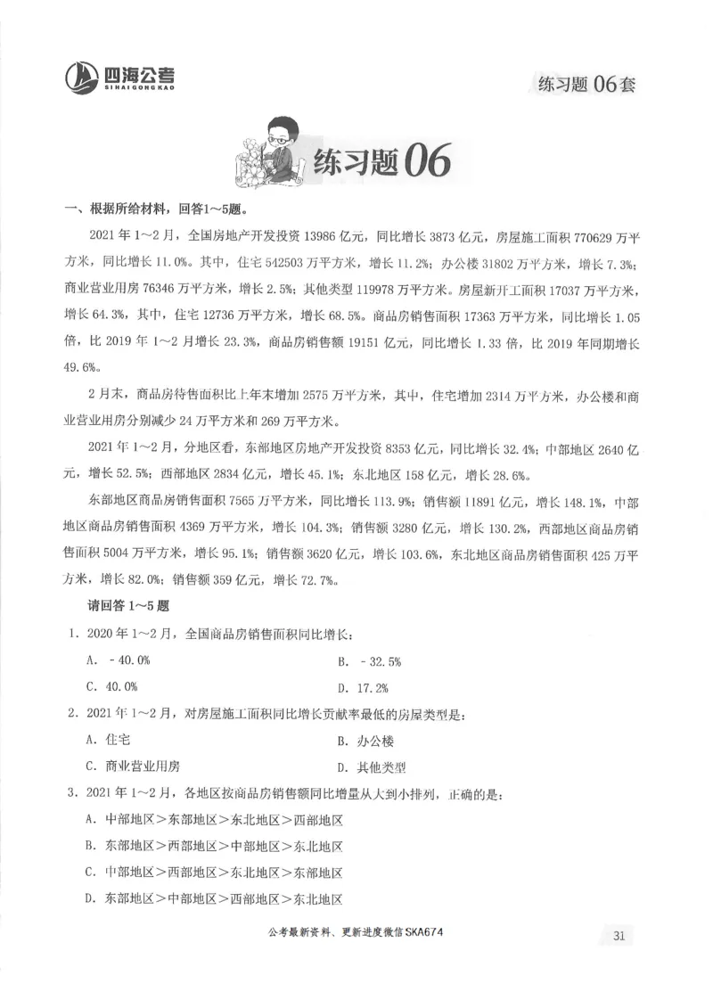 题本篇_2026考公资料_花生十三合集_旗舰班-国考（2026版）花生十三旗舰班（花生行测+飞扬申论）⭐⭐⭐_电子资料（讲义+题本）_刷题题本_资料分析600题